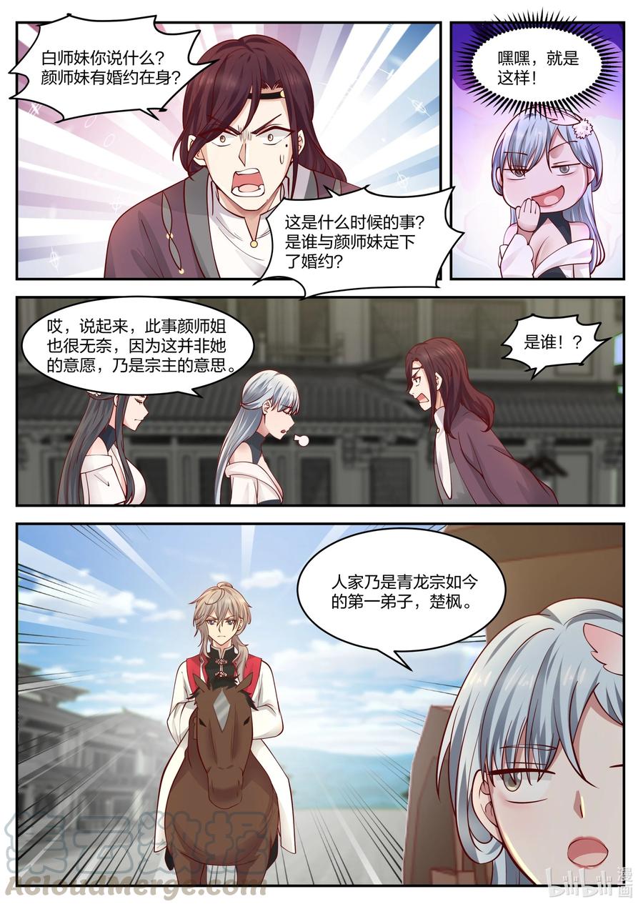 233下马威-修罗武神-原著: 善良的蜜蜂,噼咔噼（第11张）