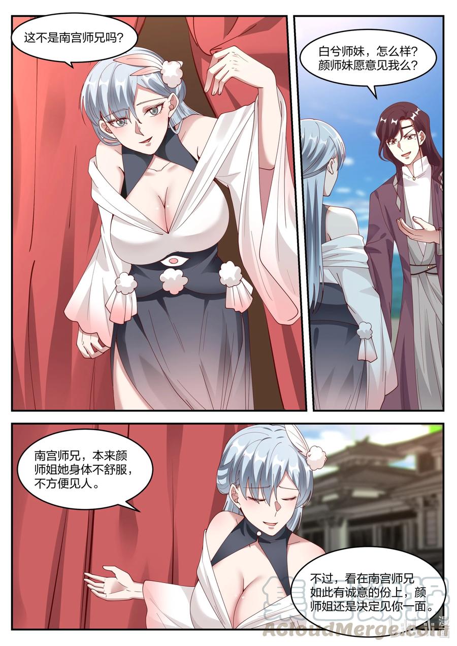 233下马威-修罗武神-原著: 善良的蜜蜂,噼咔噼（第7张）