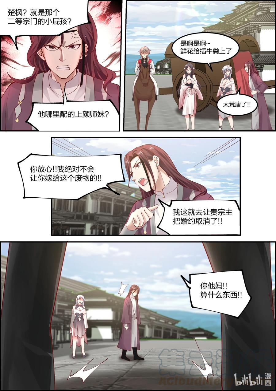 234我看不上你-修罗武神-原著: 善良的蜜蜂,噼咔噼（第2张）