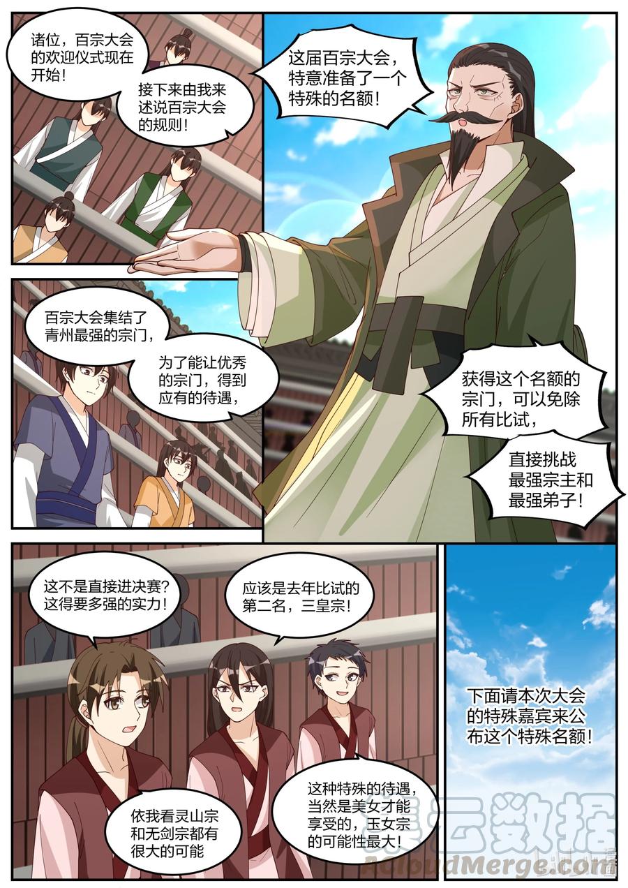 235天武境？-修罗武神-原著: 善良的蜜蜂,噼咔噼（第9张）