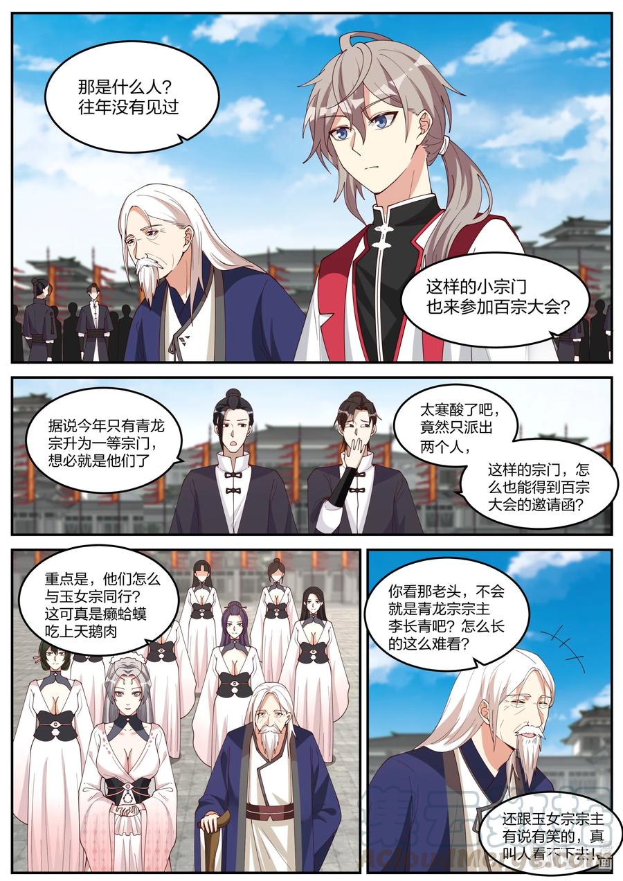 235天武境？-修罗武神-原著: 善良的蜜蜂,噼咔噼（第4张）