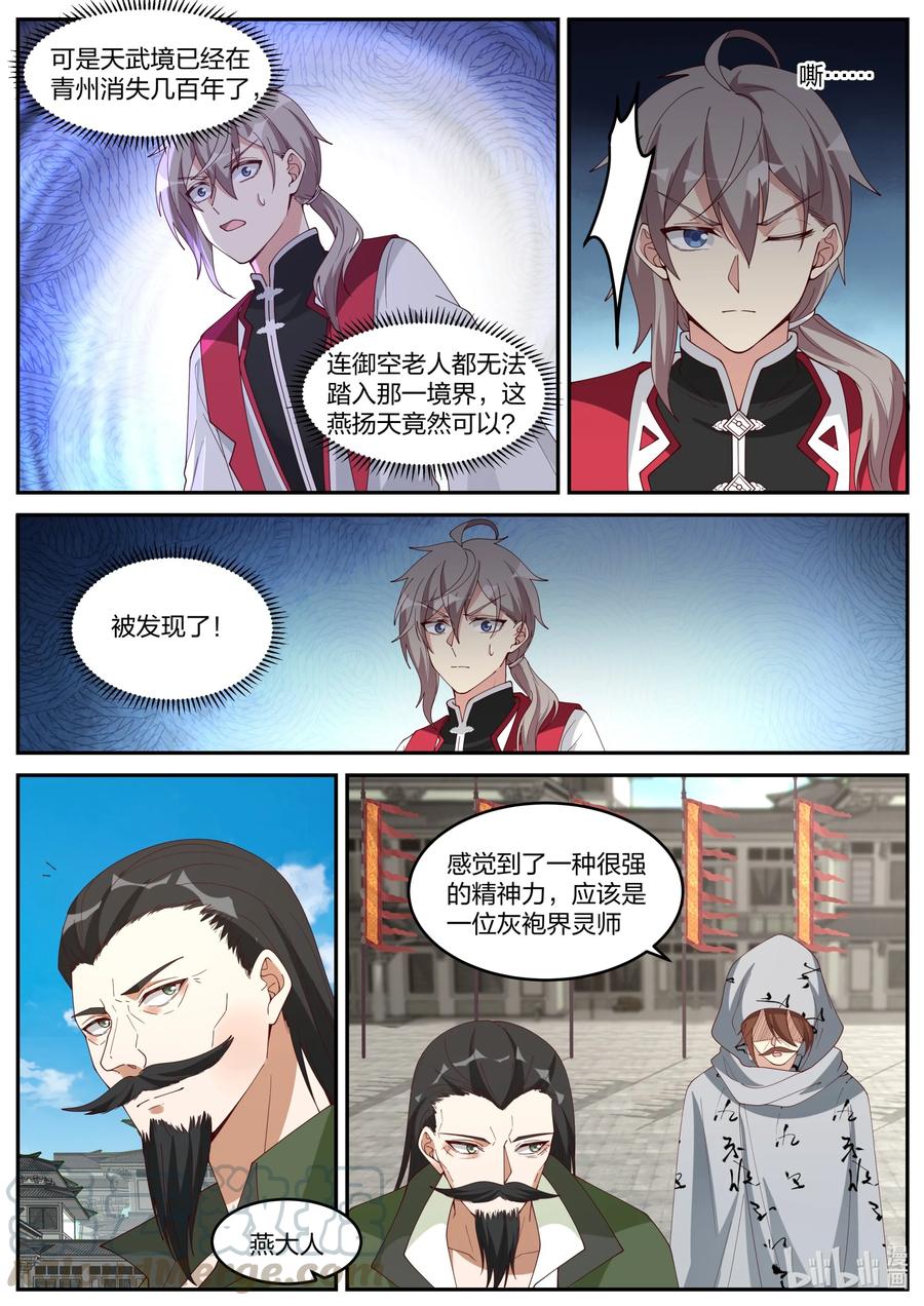 235天武境？-修罗武神-原著: 善良的蜜蜂,噼咔噼（第7张）