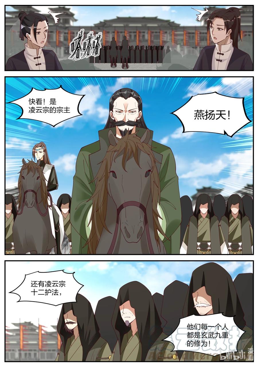 235天武境？-修罗武神-原著: 善良的蜜蜂,噼咔噼（第5张）