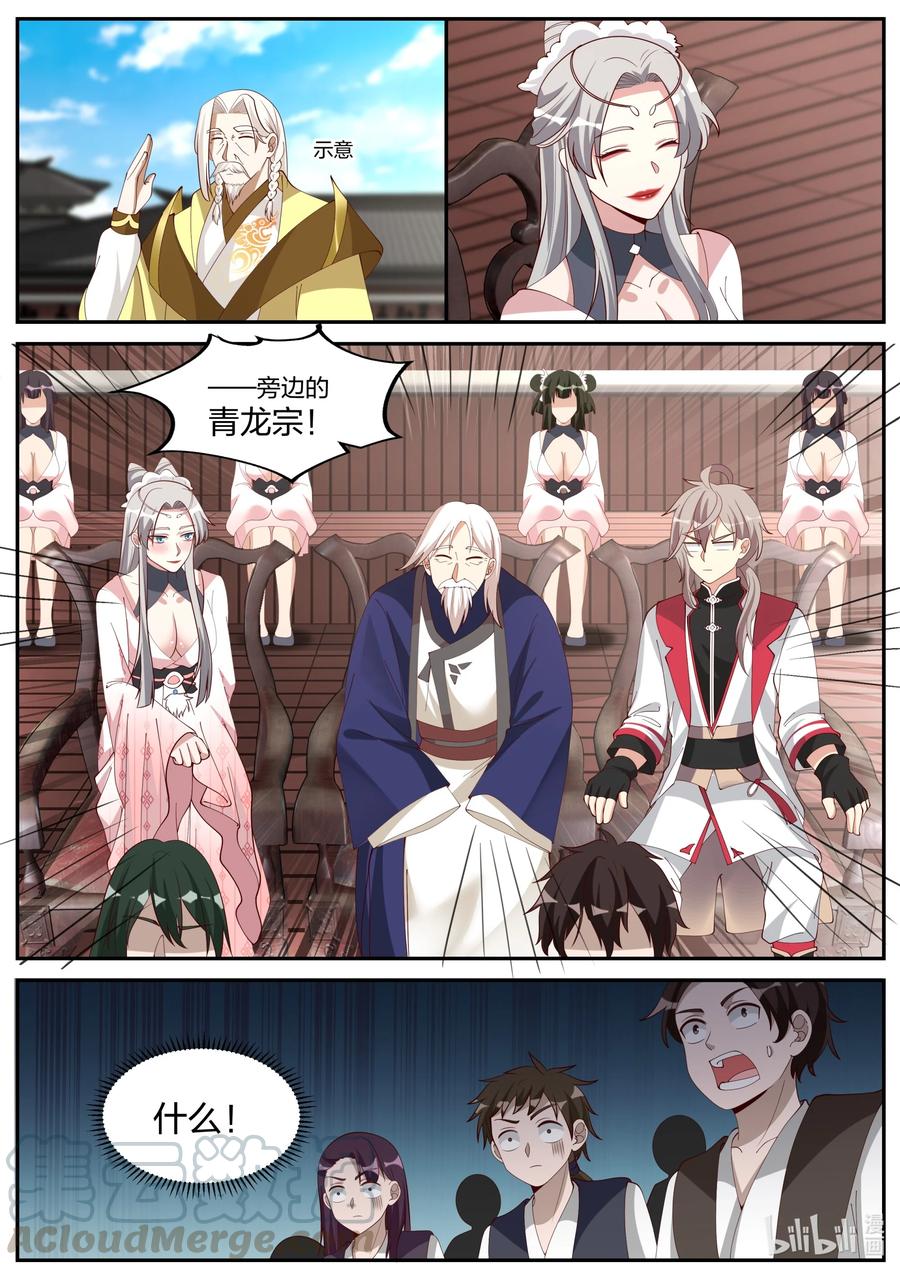 235天武境？-修罗武神-原著: 善良的蜜蜂,噼咔噼（第11张）