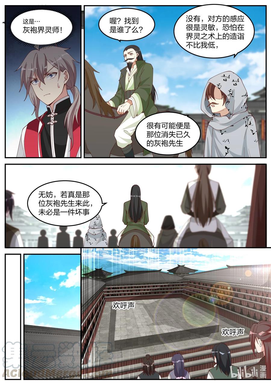 235天武境？-修罗武神-原著: 善良的蜜蜂,噼咔噼（第8张）