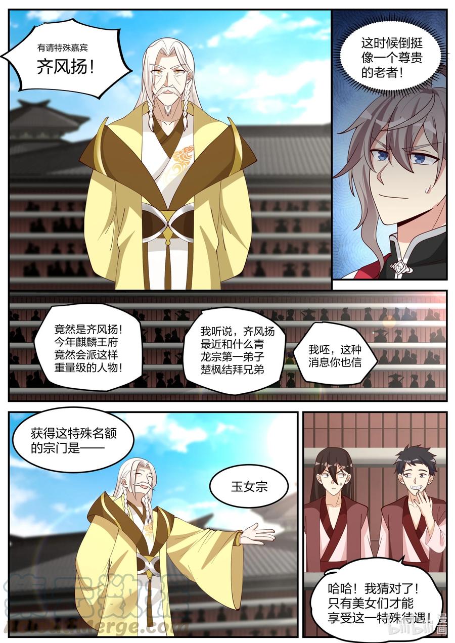 235天武境？-修罗武神-原著: 善良的蜜蜂,噼咔噼（第10张）