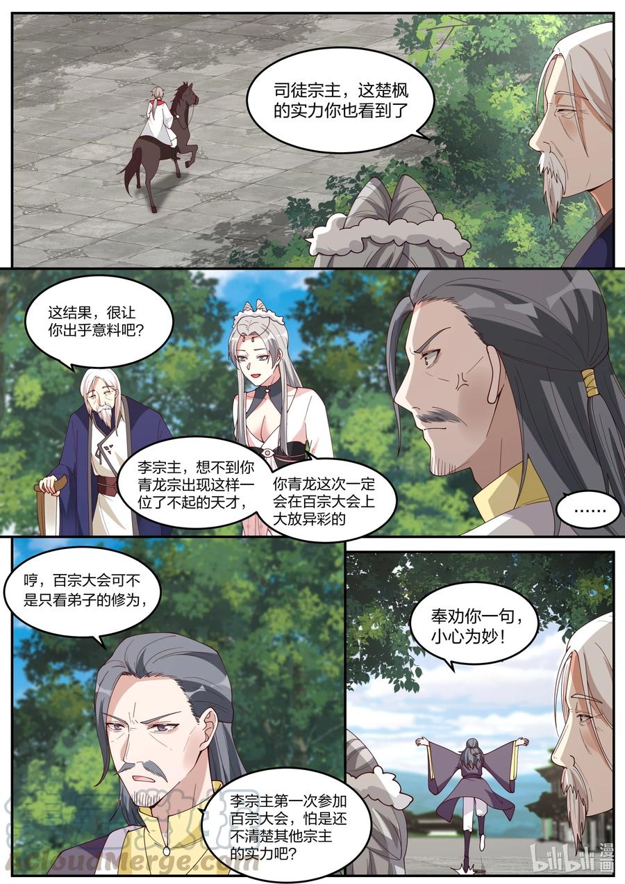 235天武境？-修罗武神-原著: 善良的蜜蜂,噼咔噼（第2张）