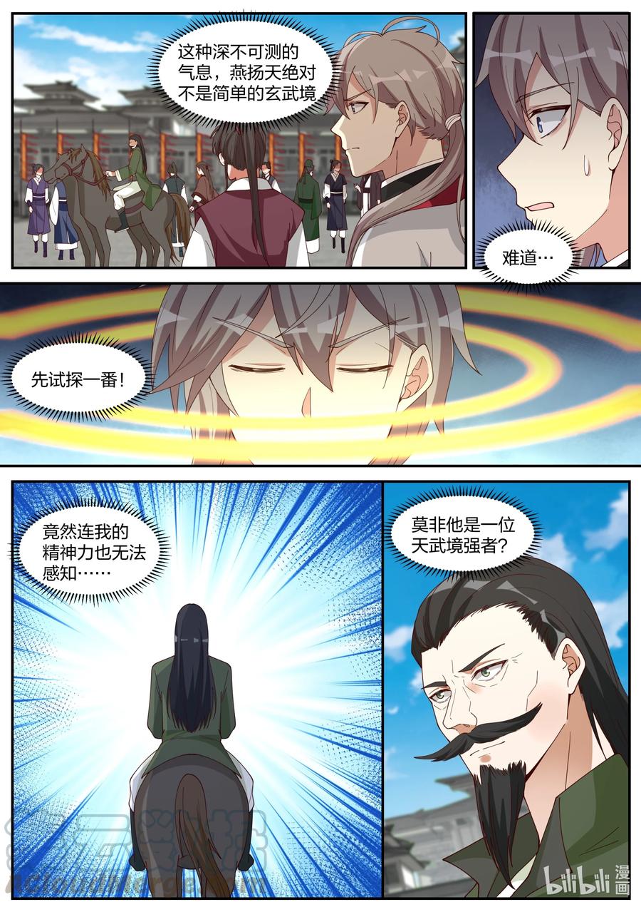 235天武境？-修罗武神-原著: 善良的蜜蜂,噼咔噼（第6张）