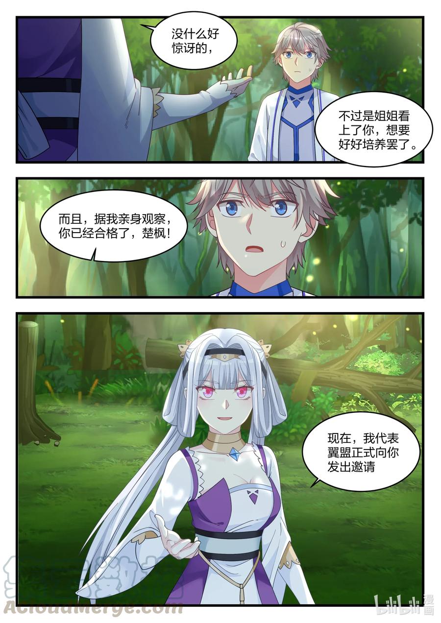 023万中无一-修罗武神-原著: 善良的蜜蜂,噼咔噼（第5张）