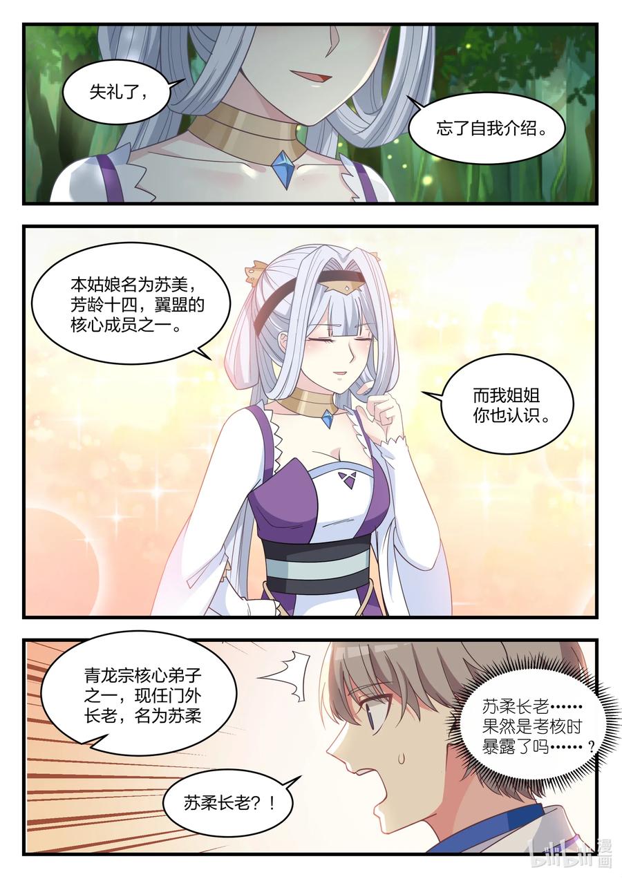 023万中无一-修罗武神-原著: 善良的蜜蜂,噼咔噼（第4张）