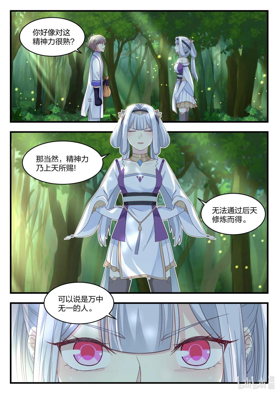 023万中无一-修罗武神-原著: 善良的蜜蜂,噼咔噼（第2张）