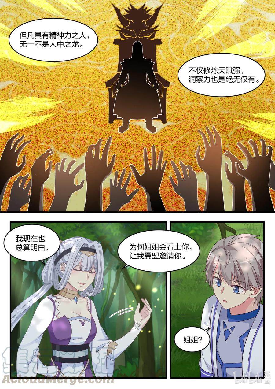 023万中无一-修罗武神-原著: 善良的蜜蜂,噼咔噼（第3张）