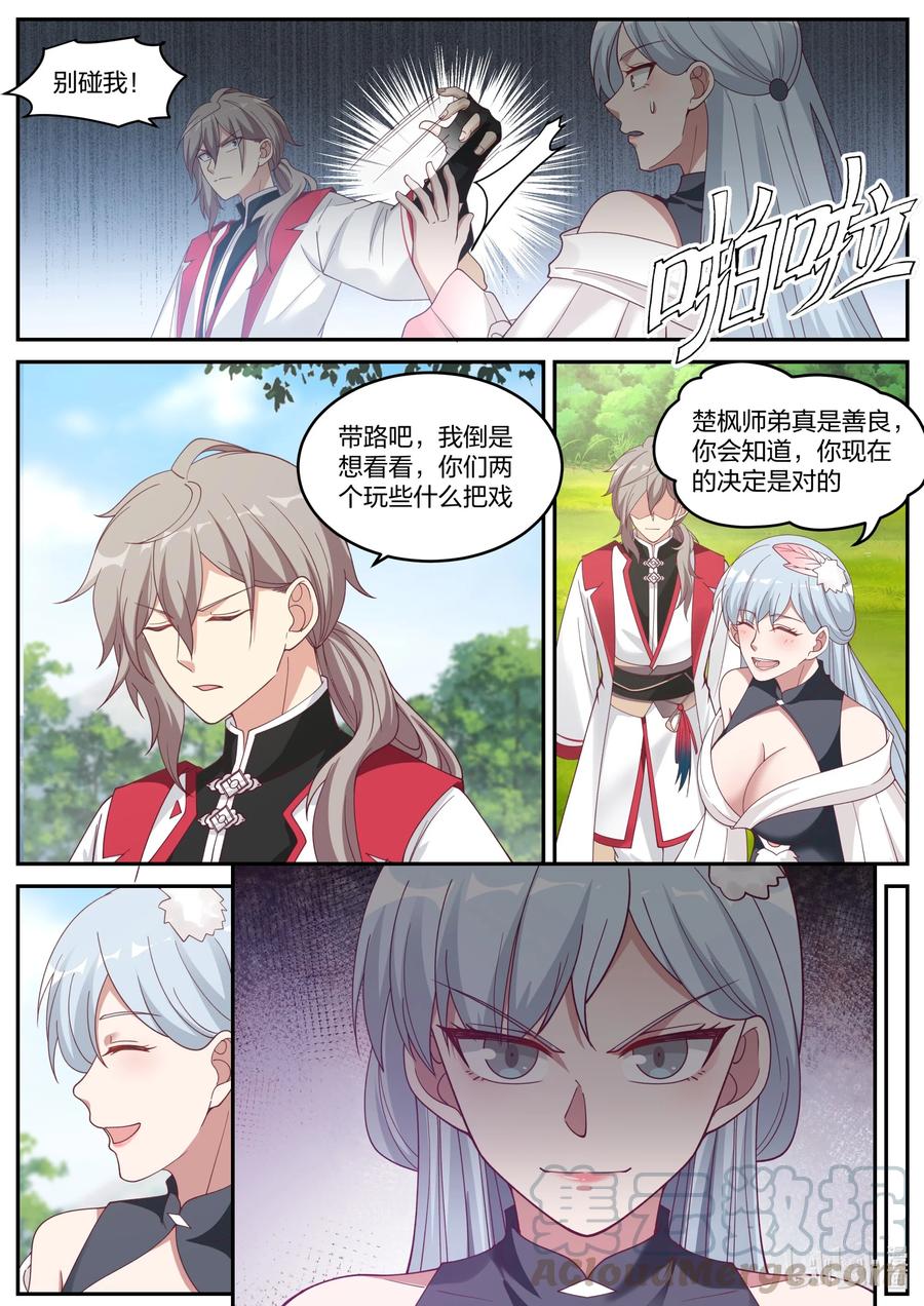 236道歉认错-修罗武神-原著: 善良的蜜蜂,噼咔噼（第8张）