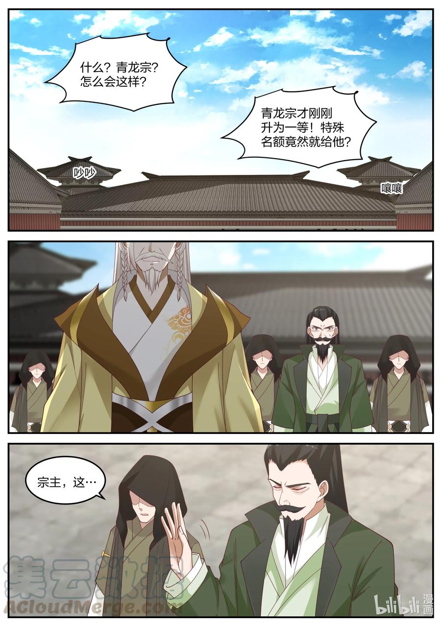 236道歉认错-修罗武神-原著: 善良的蜜蜂,噼咔噼（第2张）