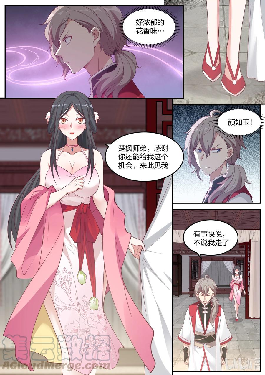 236道歉认错-修罗武神-原著: 善良的蜜蜂,噼咔噼（第10张）