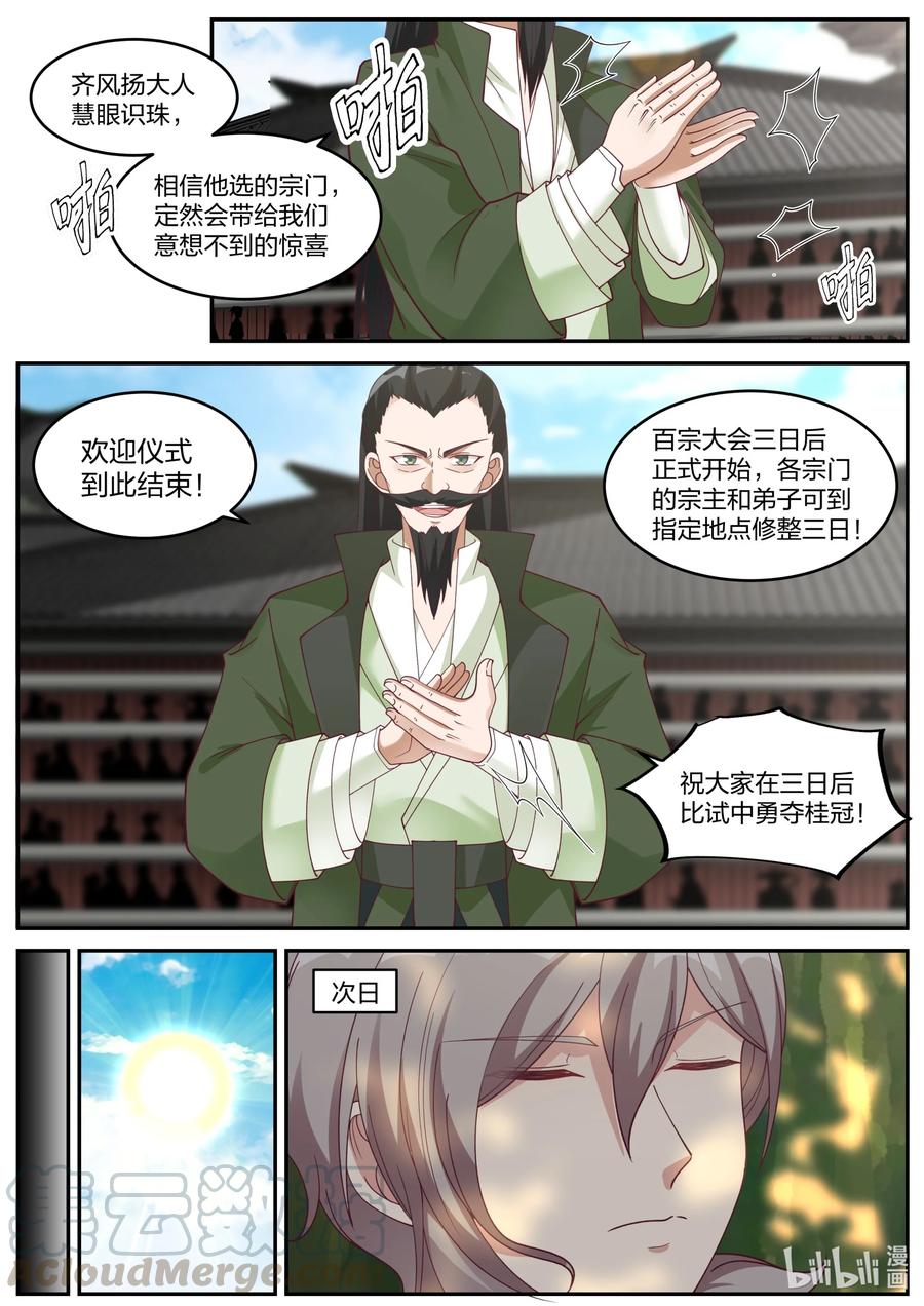236道歉认错-修罗武神-原著: 善良的蜜蜂,噼咔噼（第4张）