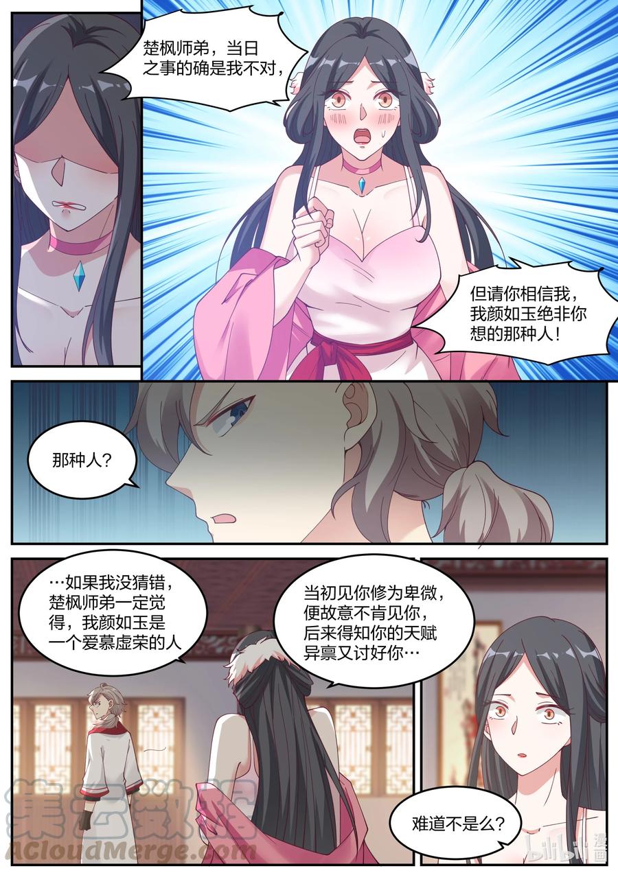 236道歉认错-修罗武神-原著: 善良的蜜蜂,噼咔噼（第11张）