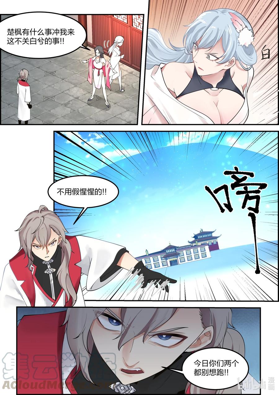 237你要干什么-修罗武神-原著: 善良的蜜蜂,噼咔噼（第10张）