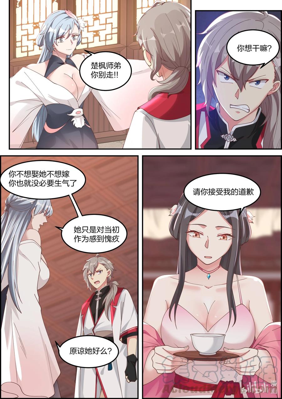 237你要干什么-修罗武神-原著: 善良的蜜蜂,噼咔噼（第4张）