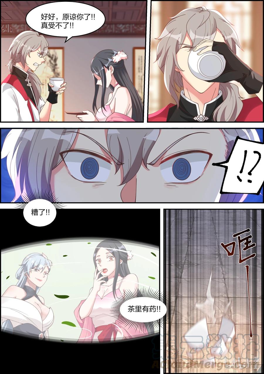 237你要干什么-修罗武神-原著: 善良的蜜蜂,噼咔噼（第5张）