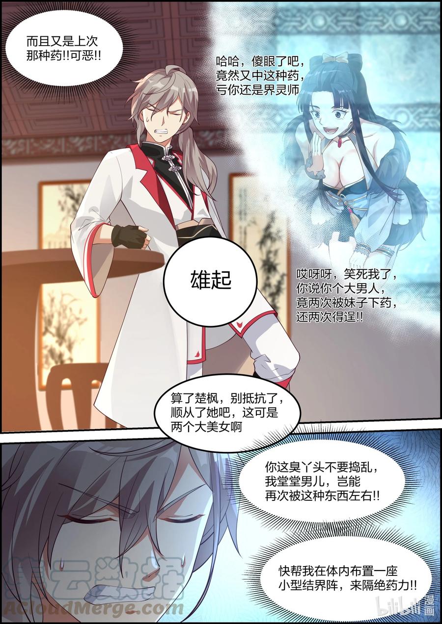 237你要干什么-修罗武神-原著: 善良的蜜蜂,噼咔噼（第6张）