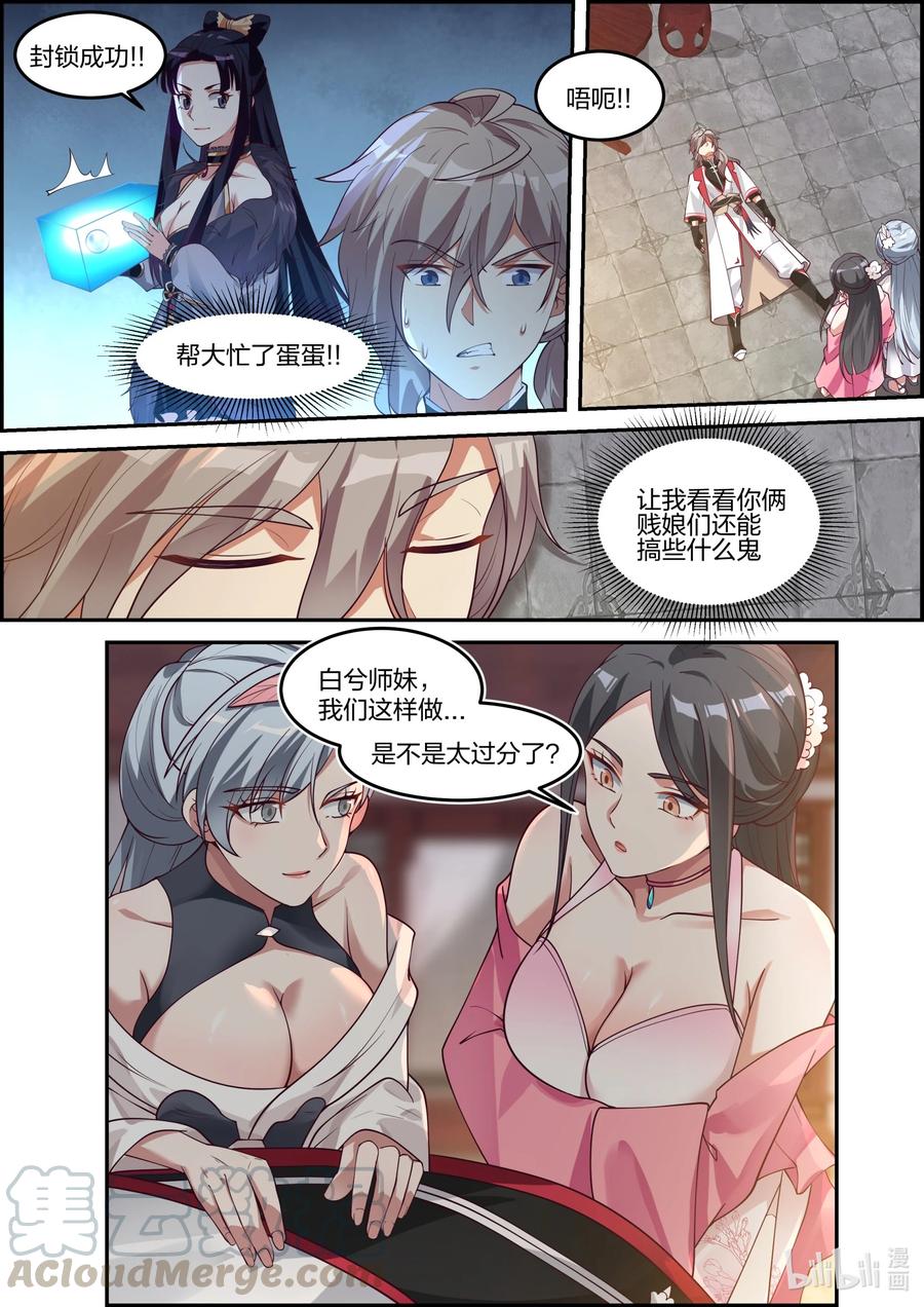 237你要干什么-修罗武神-原著: 善良的蜜蜂,噼咔噼（第7张）