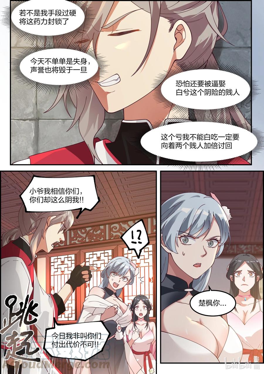 237你要干什么-修罗武神-原著: 善良的蜜蜂,噼咔噼（第9张）
