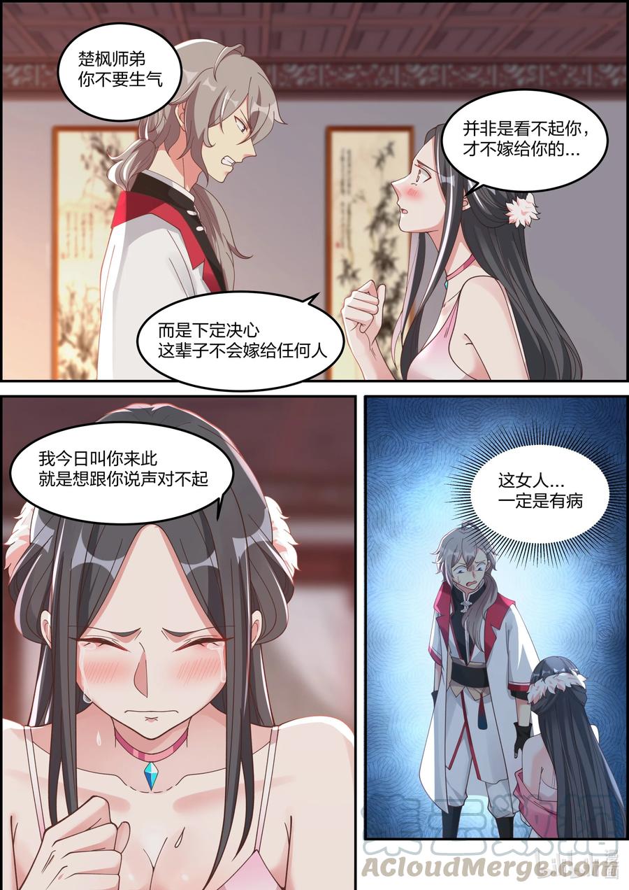 237你要干什么-修罗武神-原著: 善良的蜜蜂,噼咔噼（第3张）