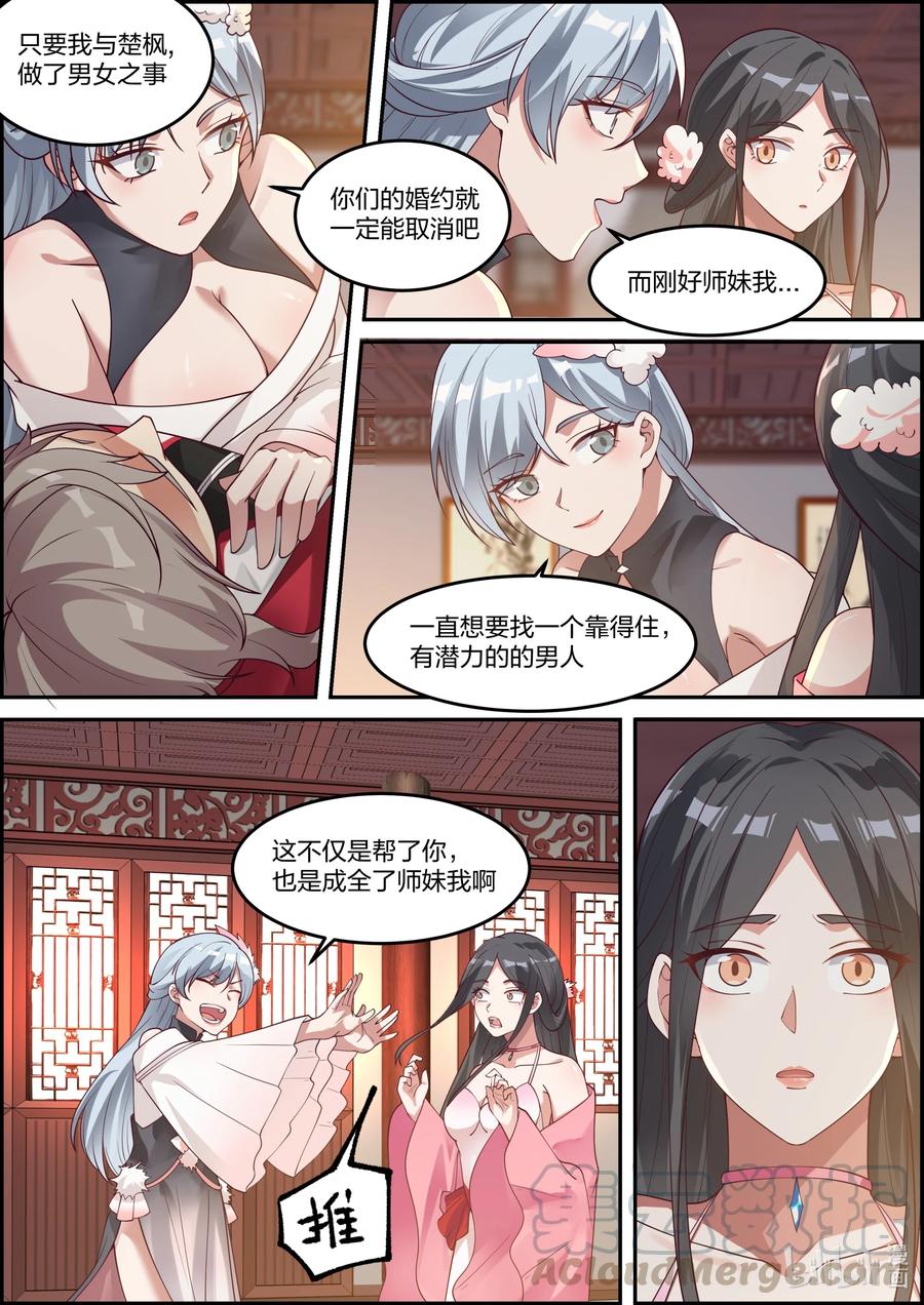 237你要干什么-修罗武神-原著: 善良的蜜蜂,噼咔噼（第8张）