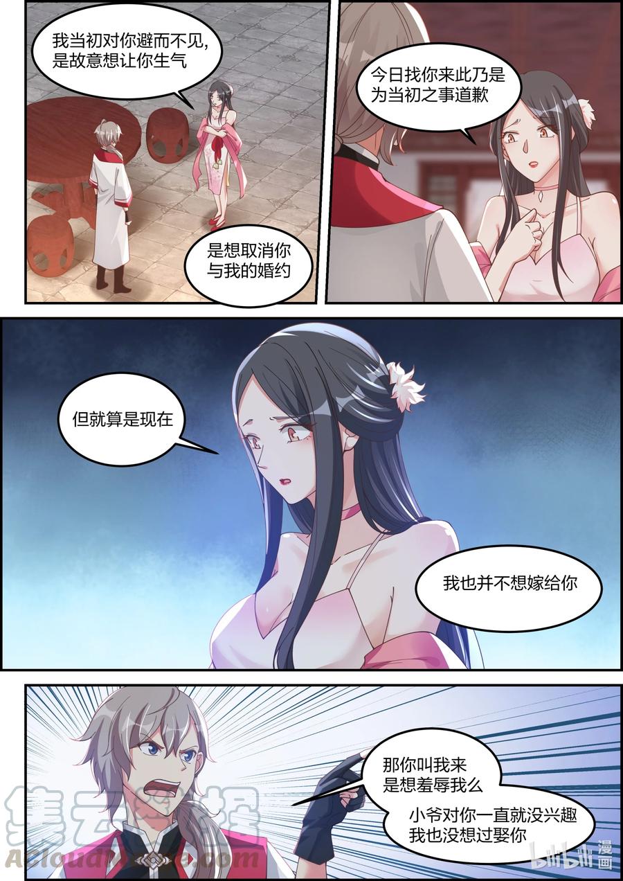 237你要干什么-修罗武神-原著: 善良的蜜蜂,噼咔噼（第2张）