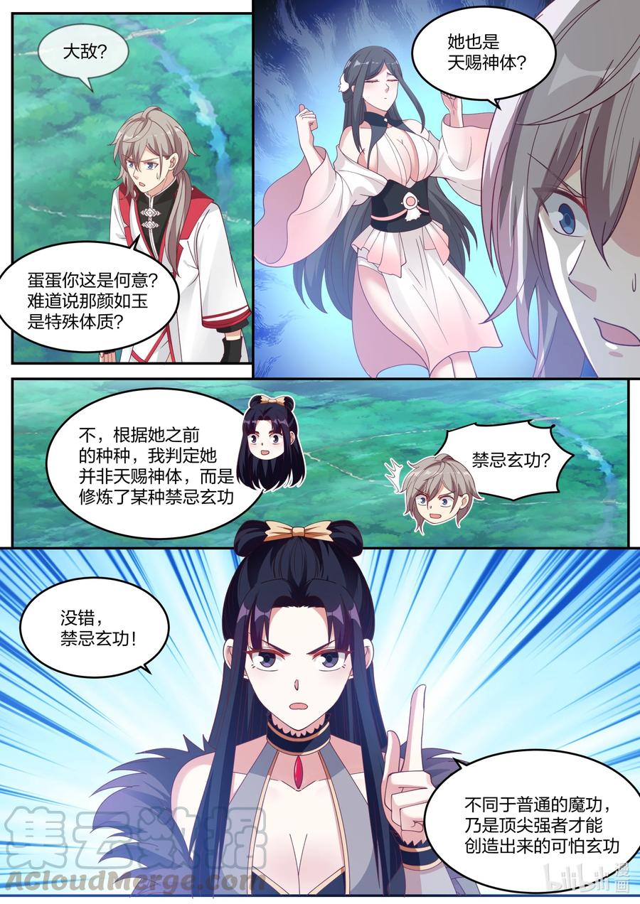 238禁忌玄功-修罗武神-原著: 善良的蜜蜂,噼咔噼（第11张）