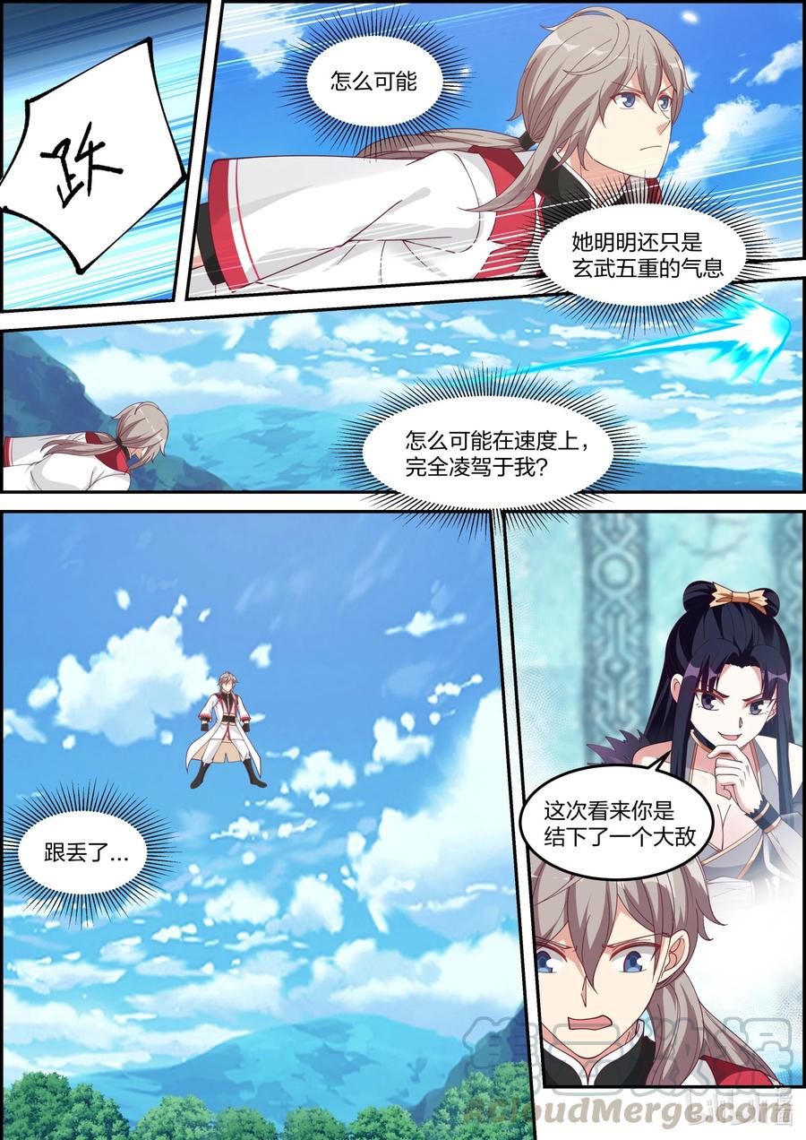 238禁忌玄功-修罗武神-原著: 善良的蜜蜂,噼咔噼（第10张）