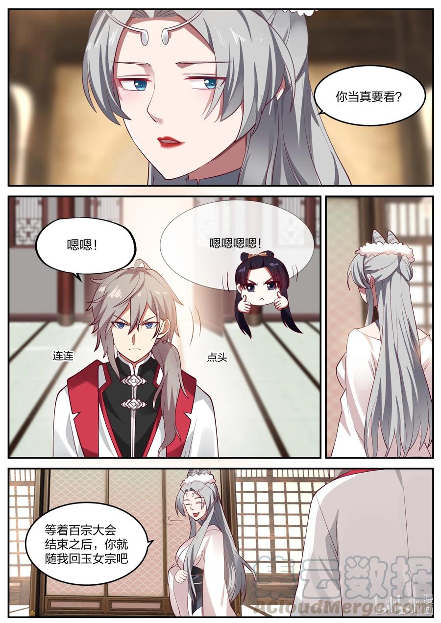 239女魔头？-修罗武神-原著: 善良的蜜蜂,噼咔噼（第11张）