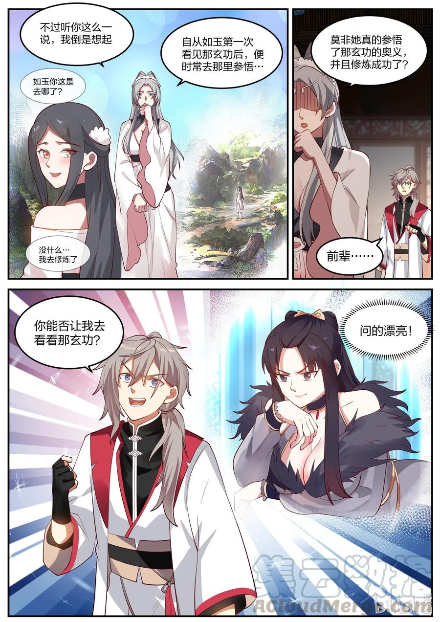 239女魔头？-修罗武神-原著: 善良的蜜蜂,噼咔噼（第10张）