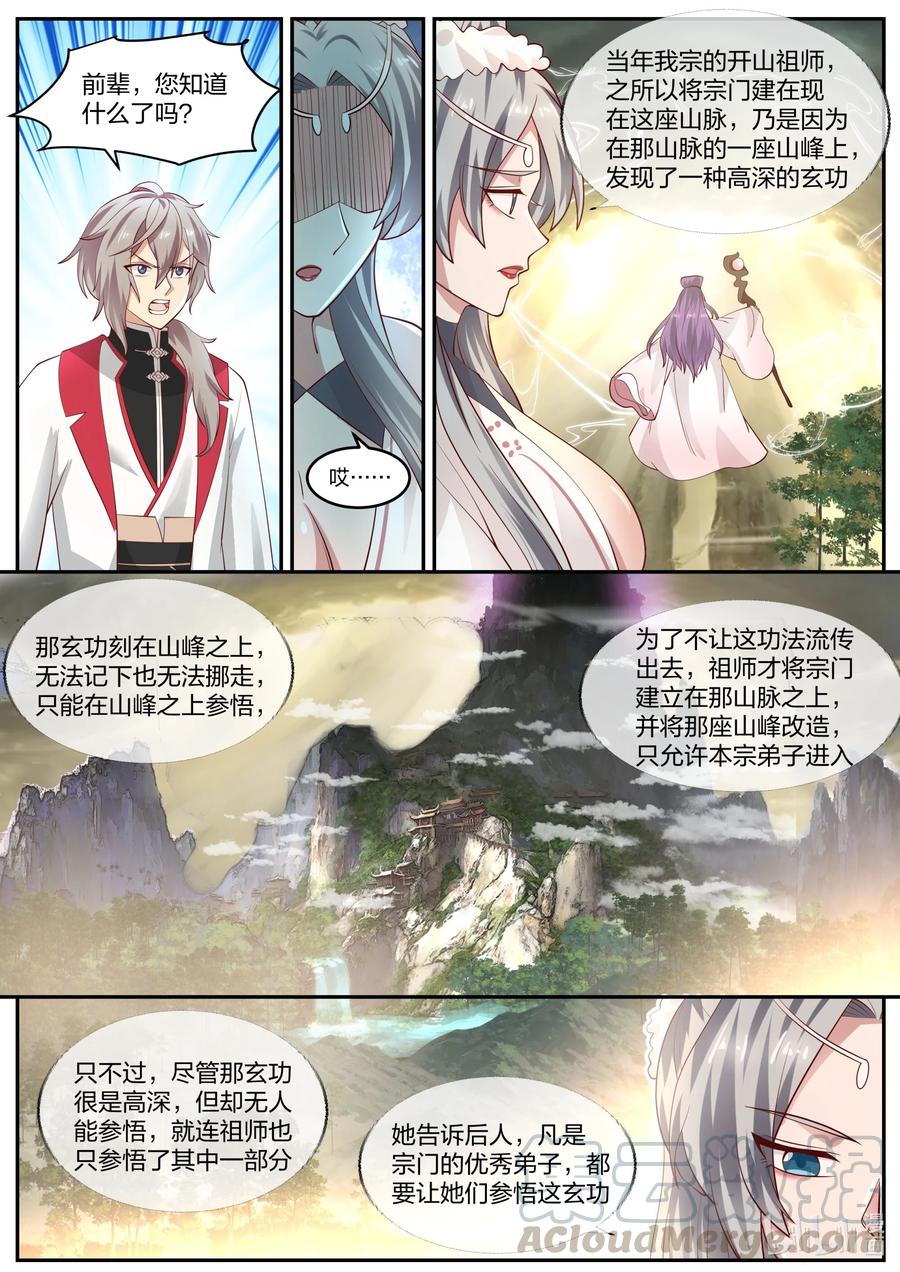 239女魔头？-修罗武神-原著: 善良的蜜蜂,噼咔噼（第9张）