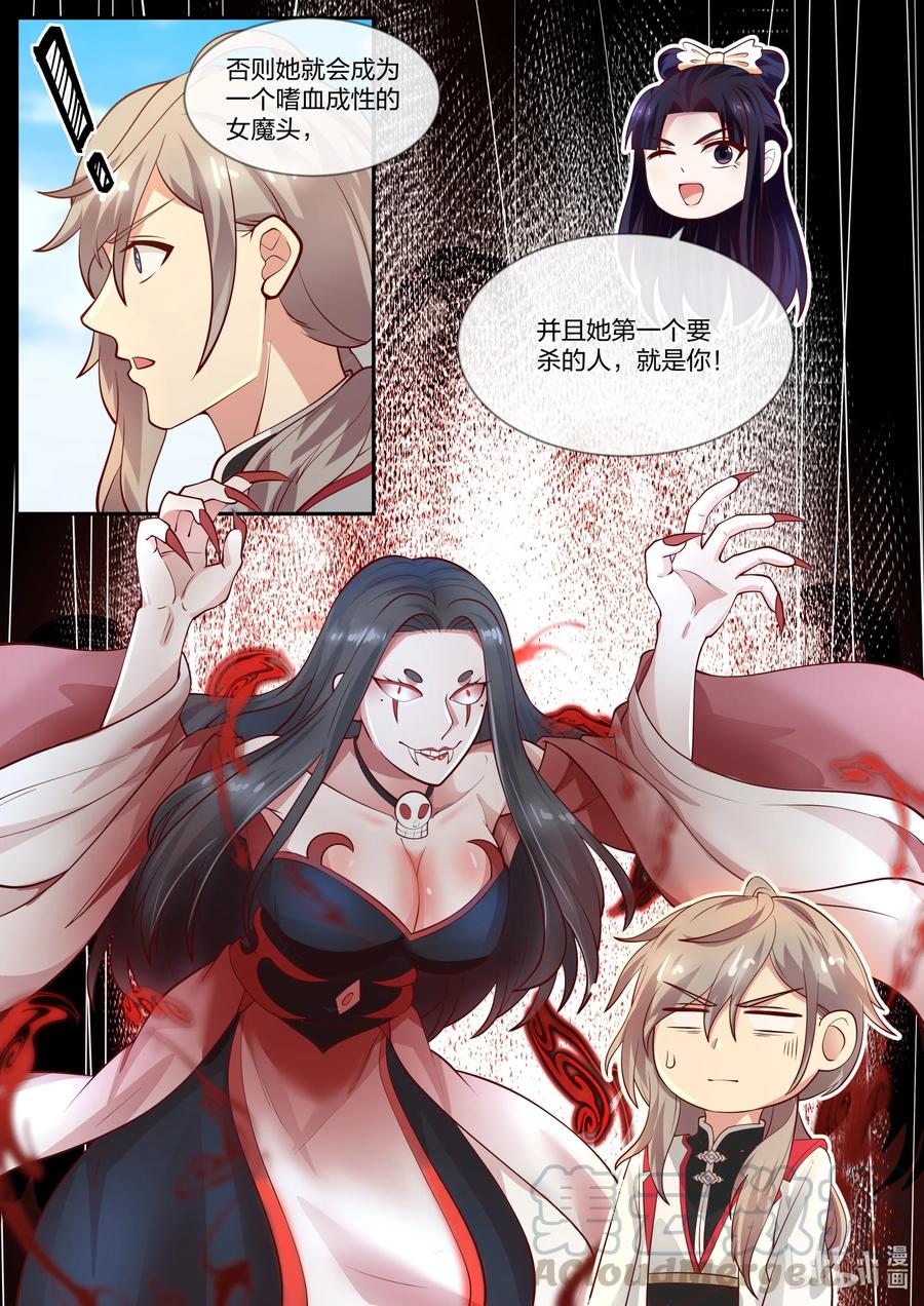 239女魔头？-修罗武神-原著: 善良的蜜蜂,噼咔噼（第4张）