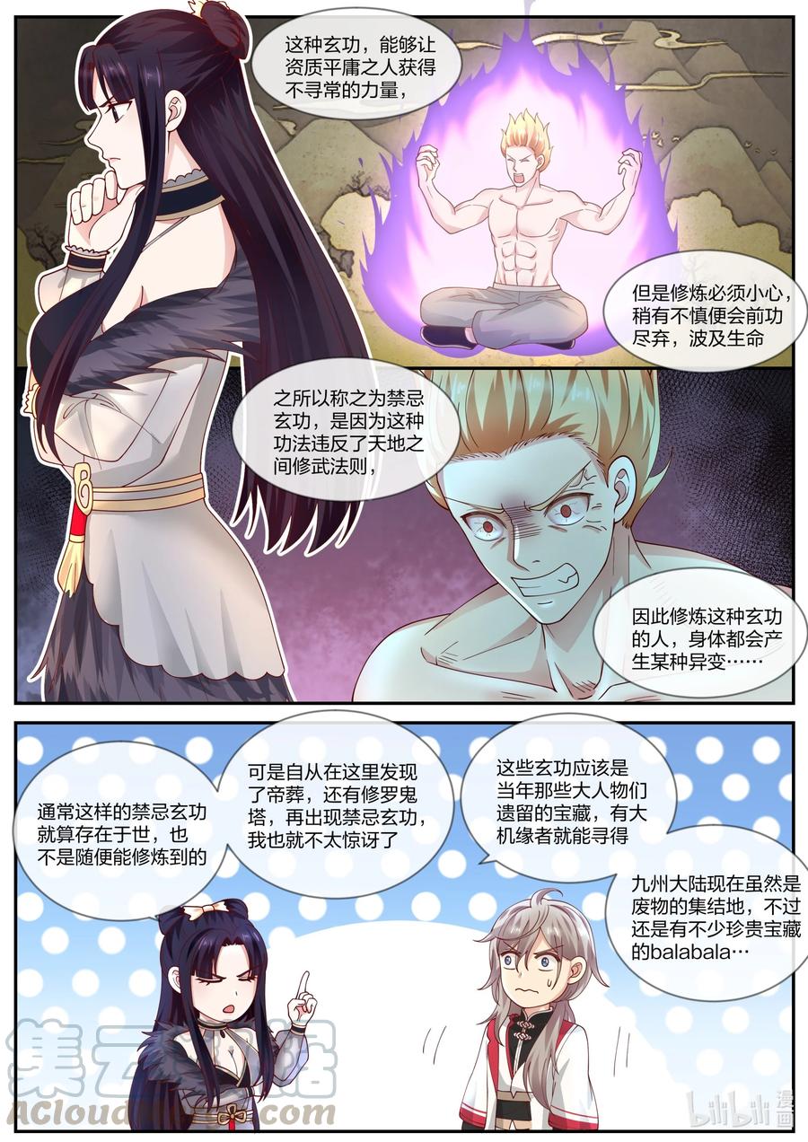 239女魔头？-修罗武神-原著: 善良的蜜蜂,噼咔噼（第2张）