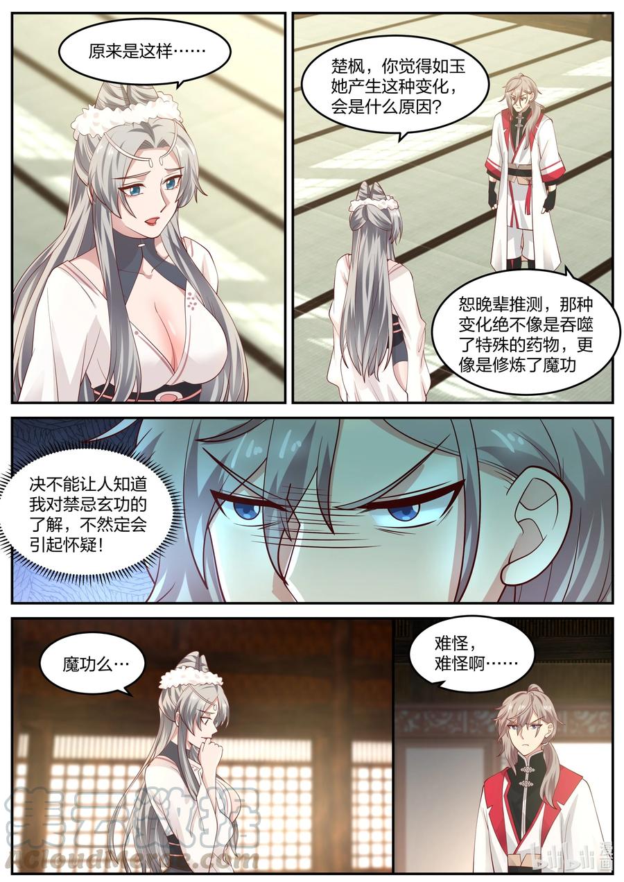 239女魔头？-修罗武神-原著: 善良的蜜蜂,噼咔噼（第8张）