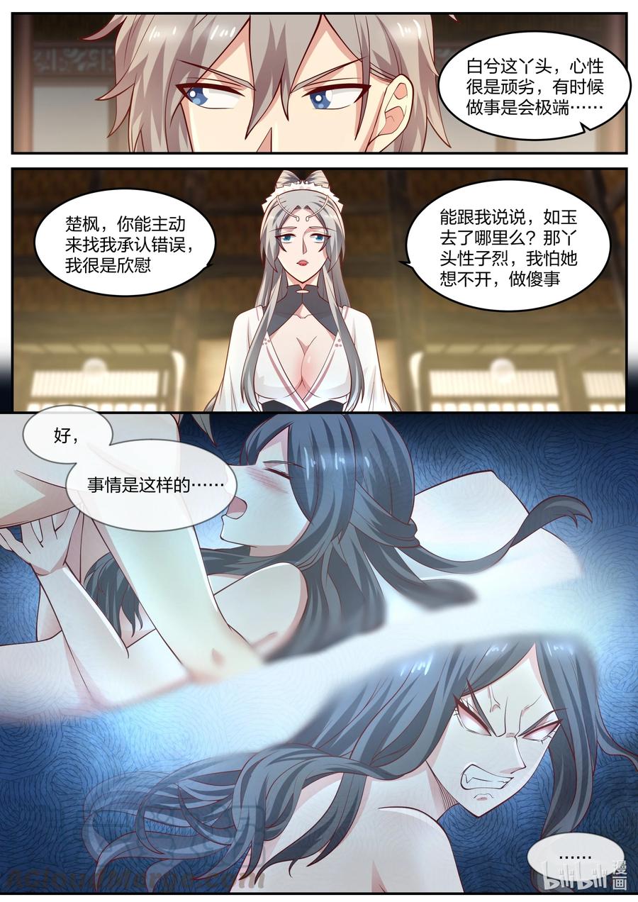239女魔头？-修罗武神-原著: 善良的蜜蜂,噼咔噼（第7张）
