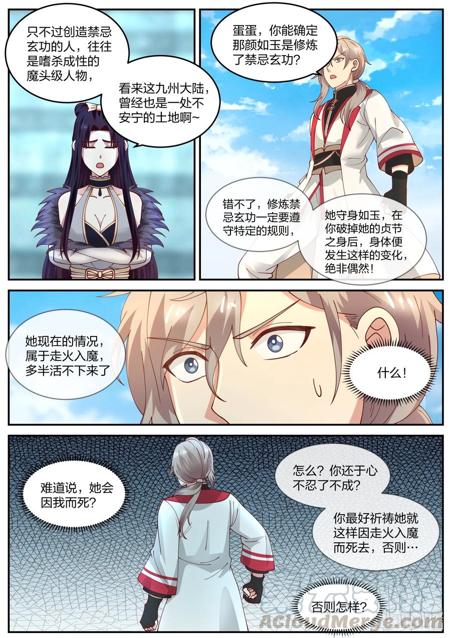 239女魔头？-修罗武神-原著: 善良的蜜蜂,噼咔噼（第3张）