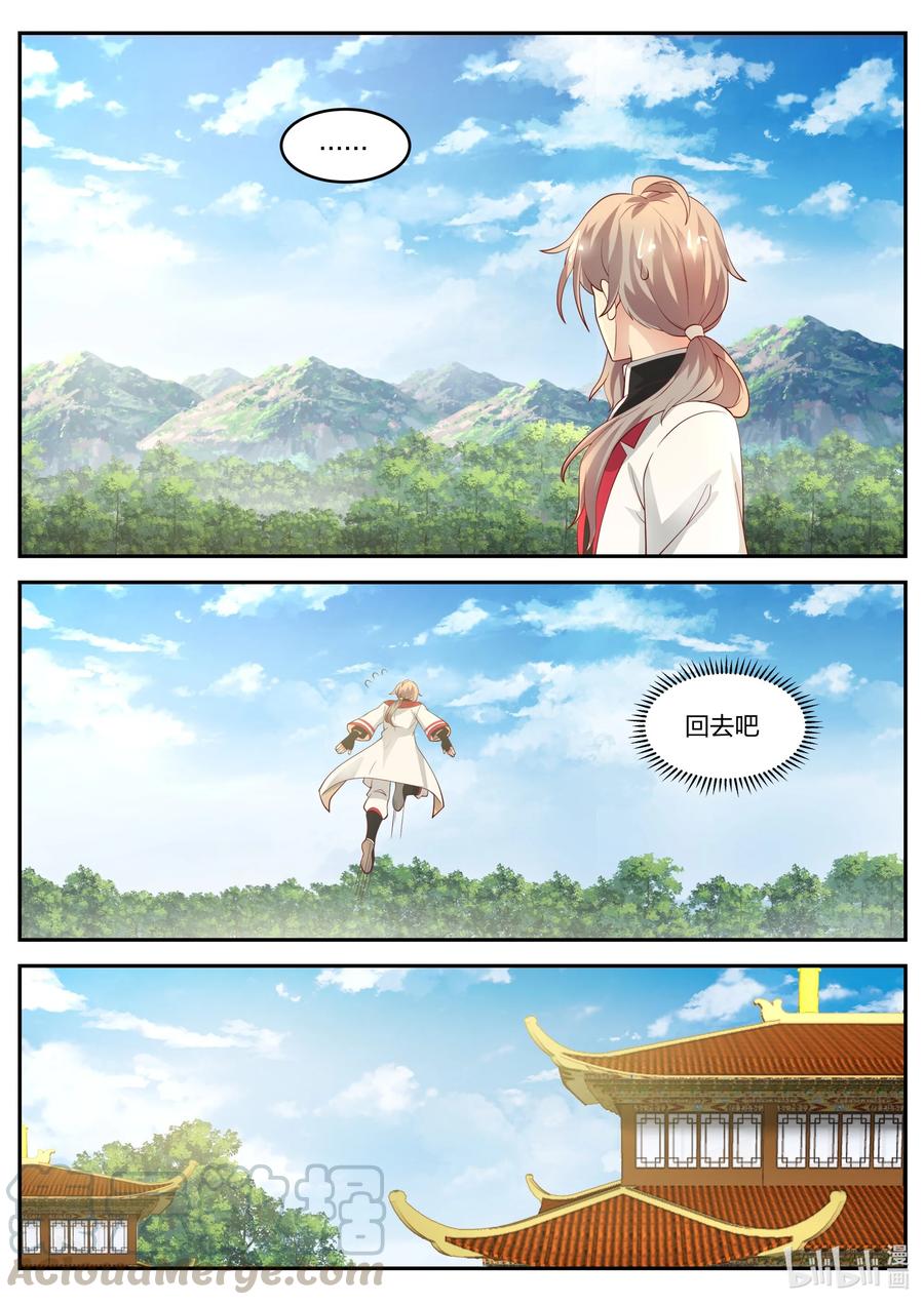 239女魔头？-修罗武神-原著: 善良的蜜蜂,噼咔噼（第5张）
