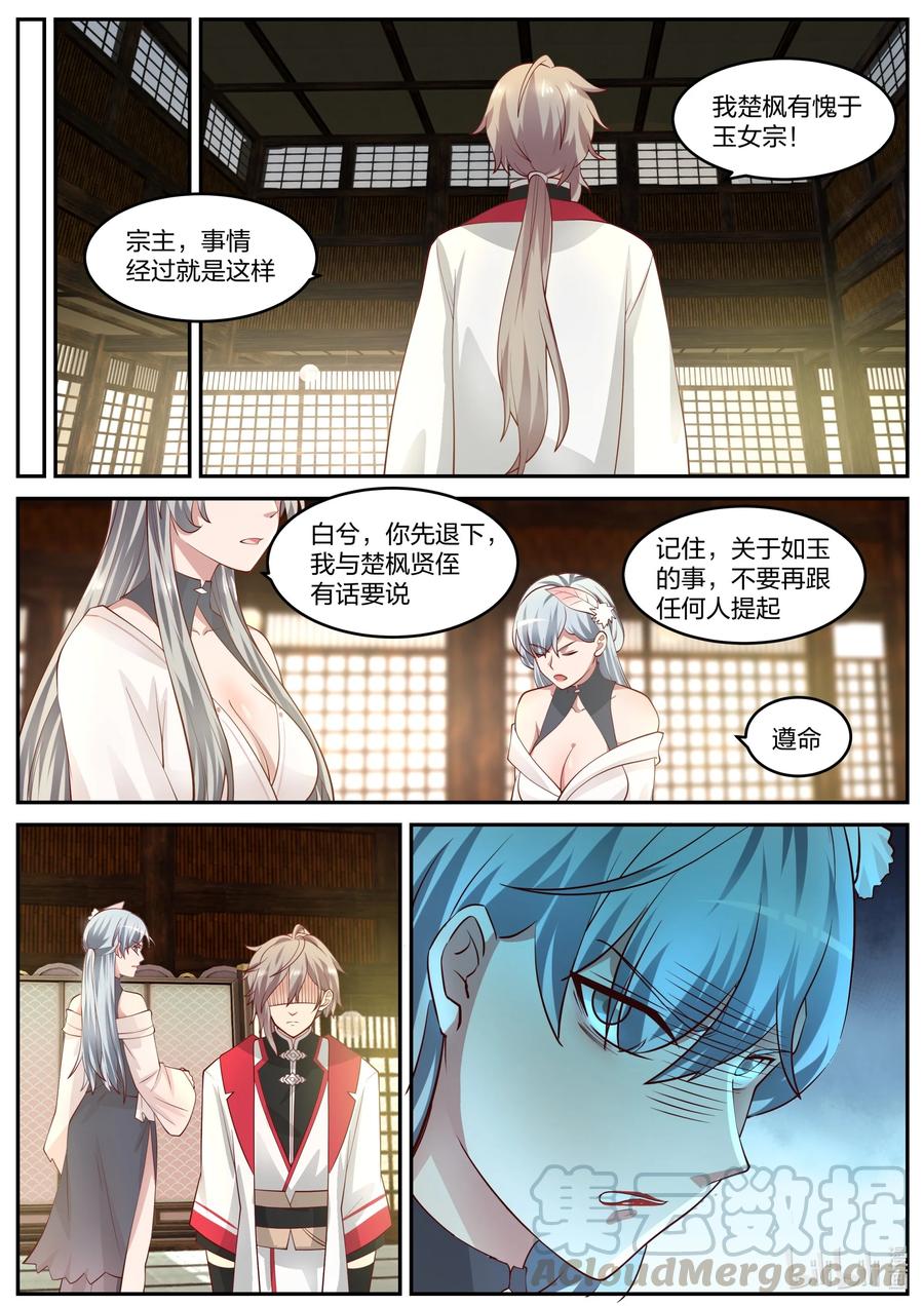 239女魔头？-修罗武神-原著: 善良的蜜蜂,噼咔噼（第6张）