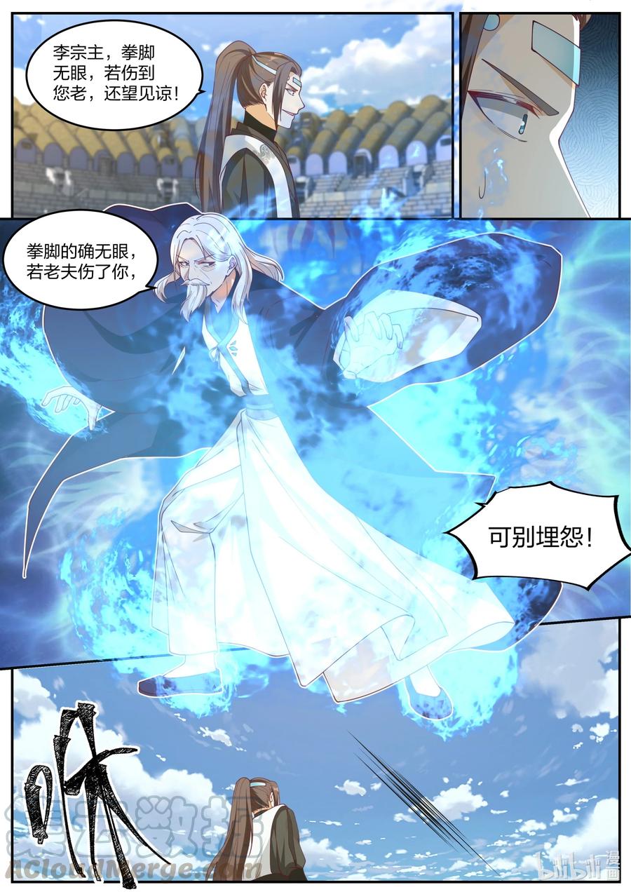240最强宗主-修罗武神-原著: 善良的蜜蜂,噼咔噼（第10张）