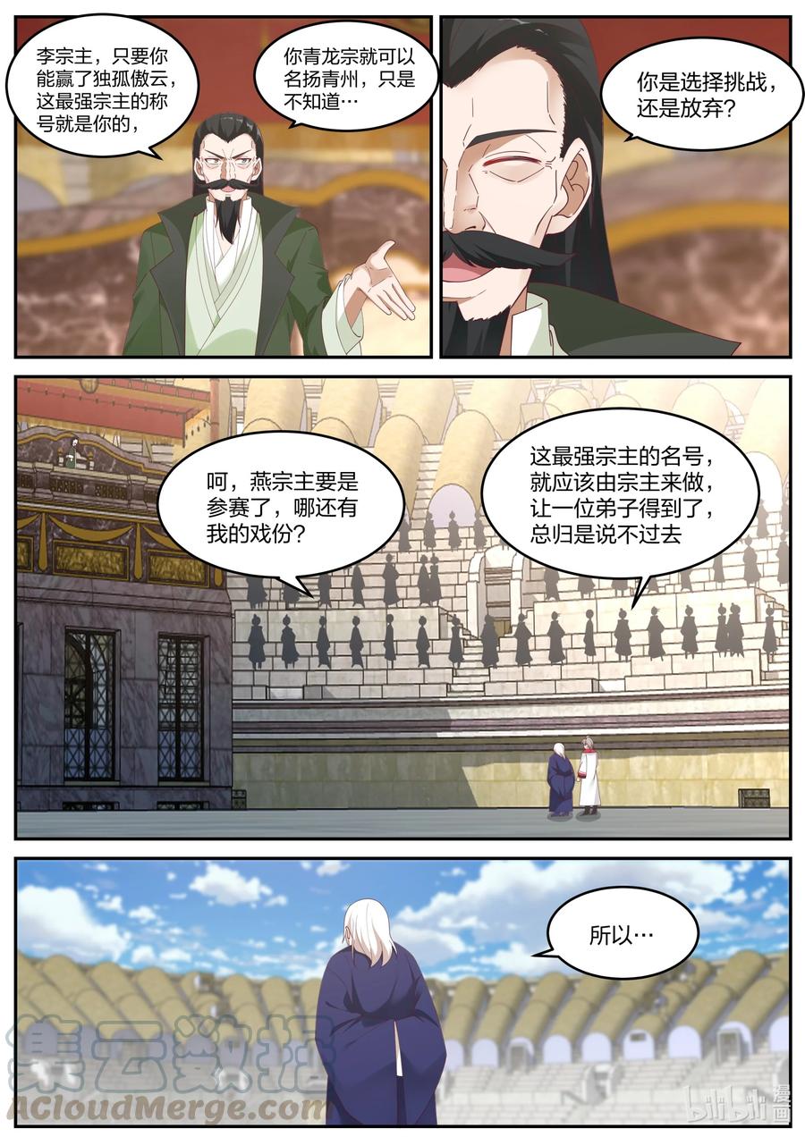 240最强宗主-修罗武神-原著: 善良的蜜蜂,噼咔噼（第8张）