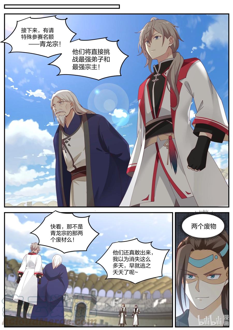 240最强宗主-修罗武神-原著: 善良的蜜蜂,噼咔噼（第7张）