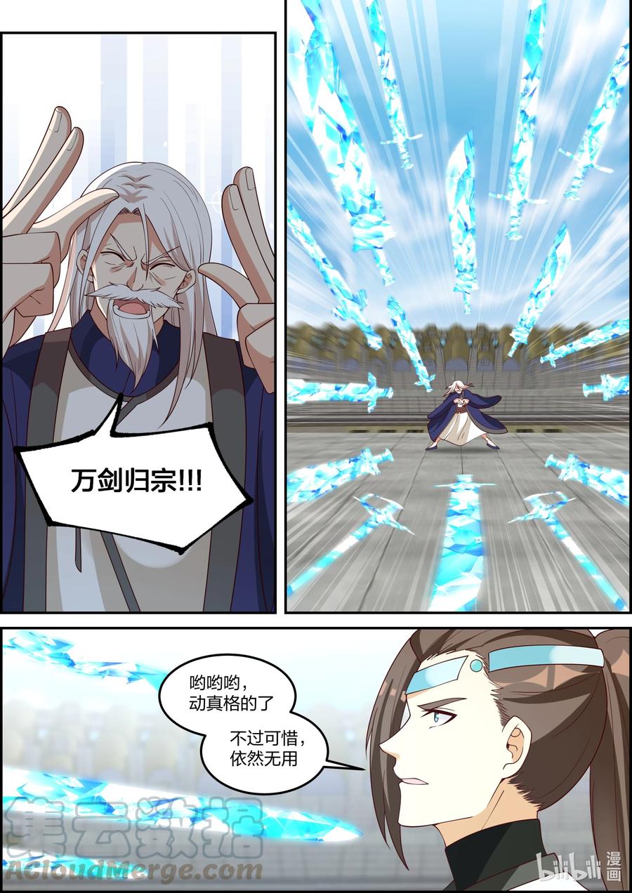 241败北-修罗武神-原著: 善良的蜜蜂,噼咔噼（第5张）