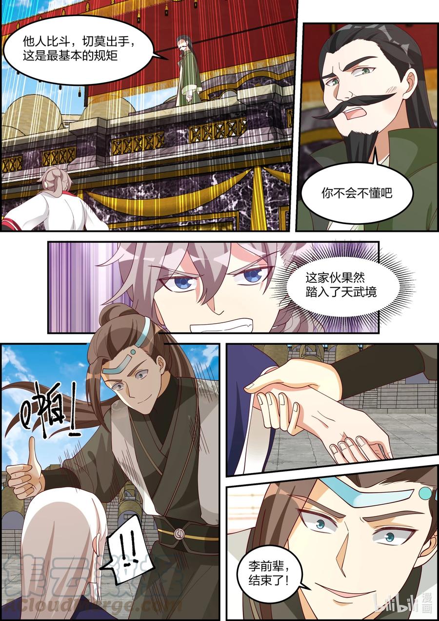 241败北-修罗武神-原著: 善良的蜜蜂,噼咔噼（第8张）