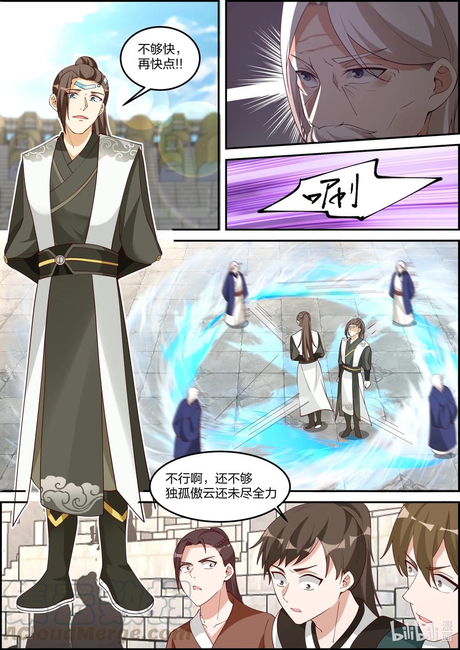241败北-修罗武神-原著: 善良的蜜蜂,噼咔噼（第2张）