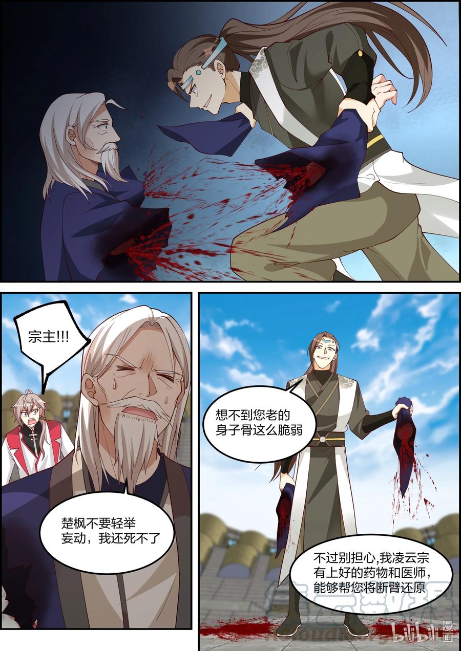 241败北-修罗武神-原著: 善良的蜜蜂,噼咔噼（第9张）