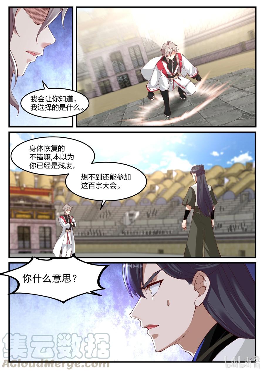 242斩风浩-修罗武神-原著: 善良的蜜蜂,噼咔噼（第4张）